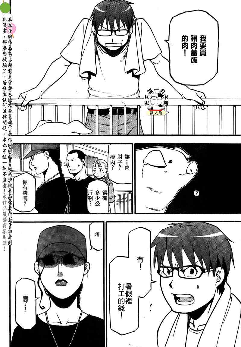 《白银之匙》第26话 夏之卷16 第2页