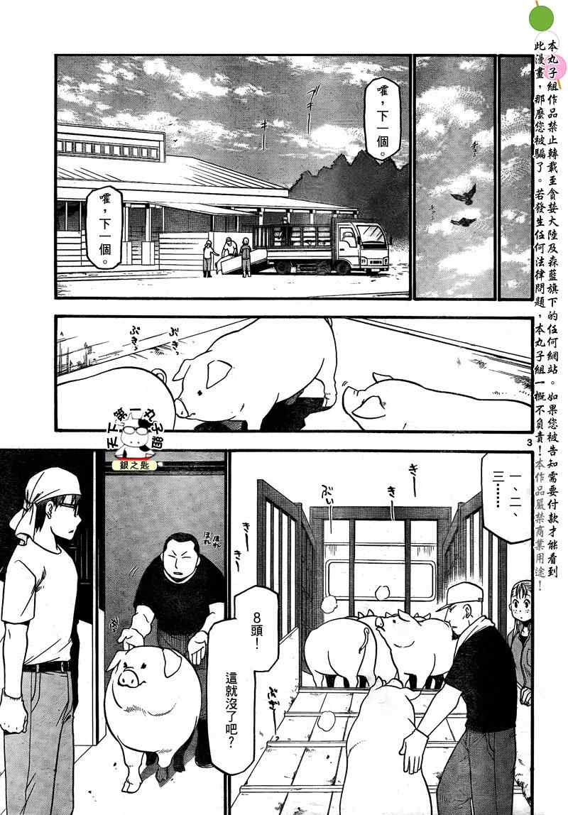 《白银之匙》第26话 夏之卷16 第3页
