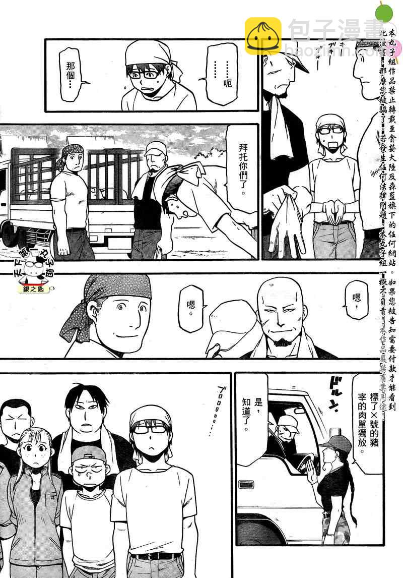 《白银之匙》第26话 夏之卷16 第5页