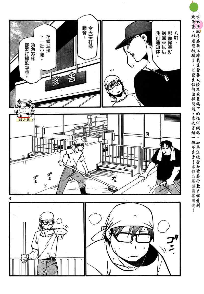 《白银之匙》第26话 夏之卷16 第6页
