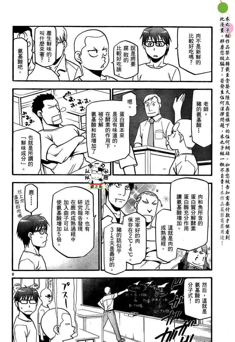 《白银之匙》第26话 夏之卷16 第8页