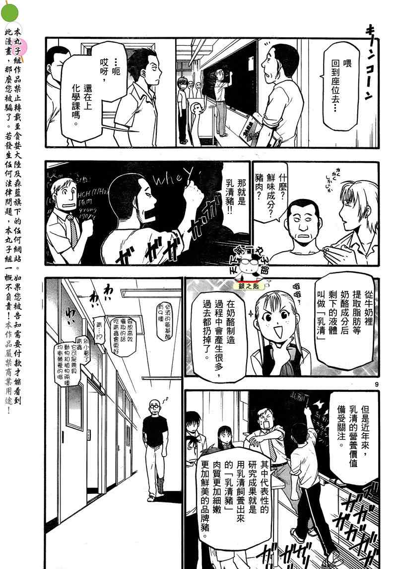 《白银之匙》第26话 夏之卷16 第9页