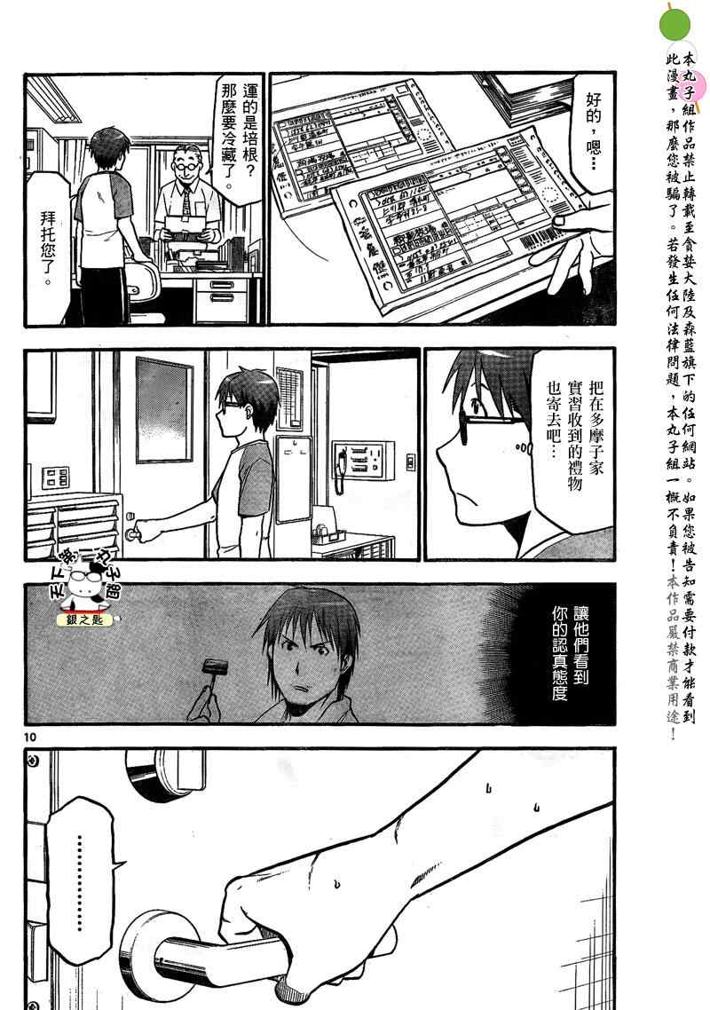 《白银之匙》第28话 夏之卷18 第10页