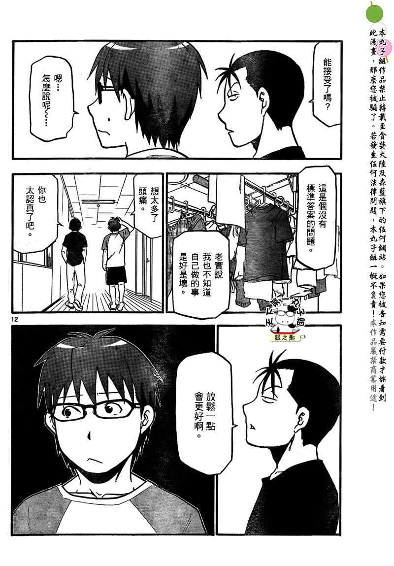 《白银之匙》第28话 夏之卷18 第12页