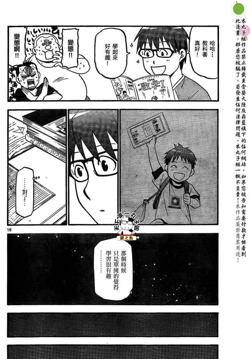 《白银之匙》第28话 夏之卷18 第16页