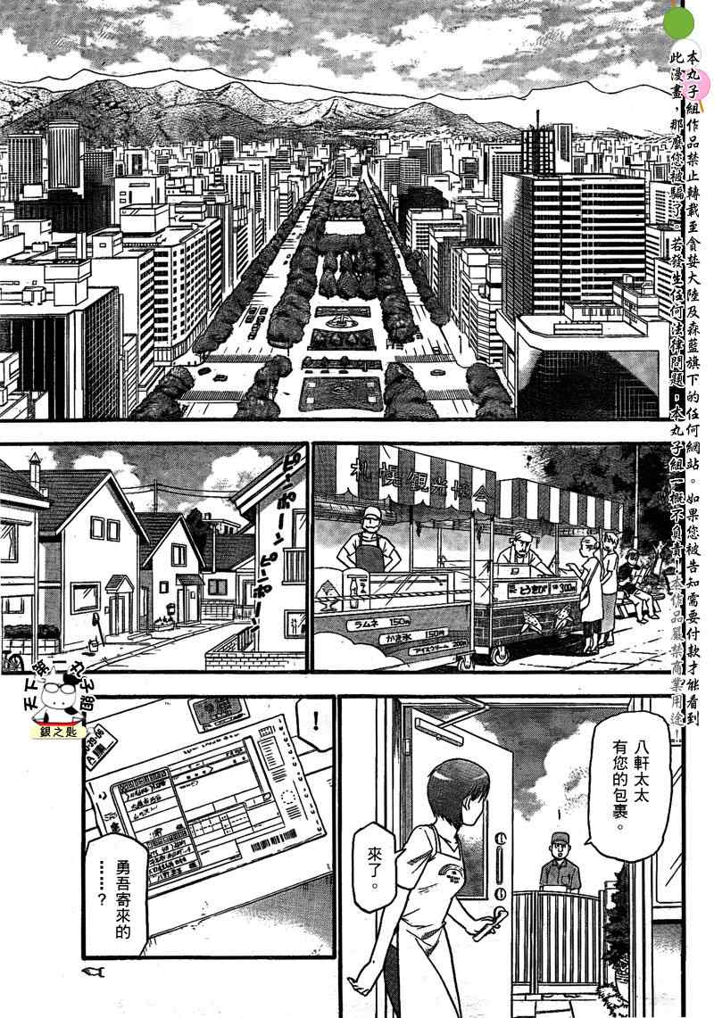 《白银之匙》第28话 夏之卷18 第17页