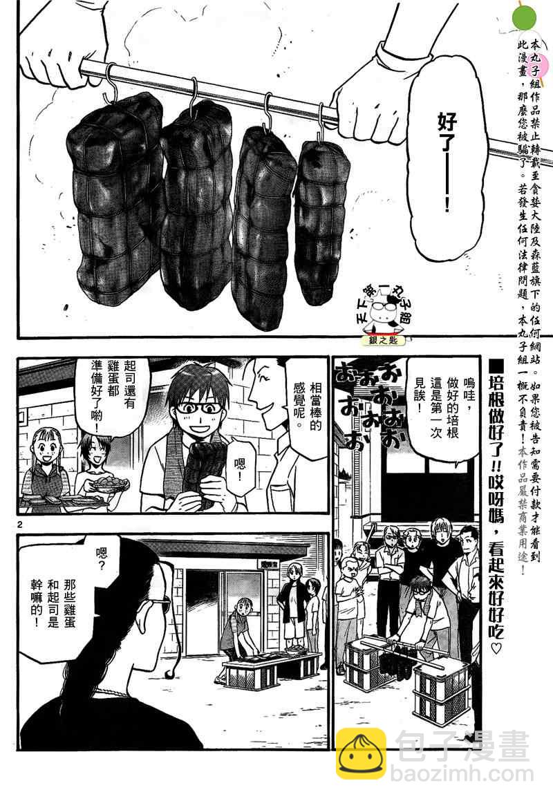 《白银之匙》第28话 夏之卷18 第2页