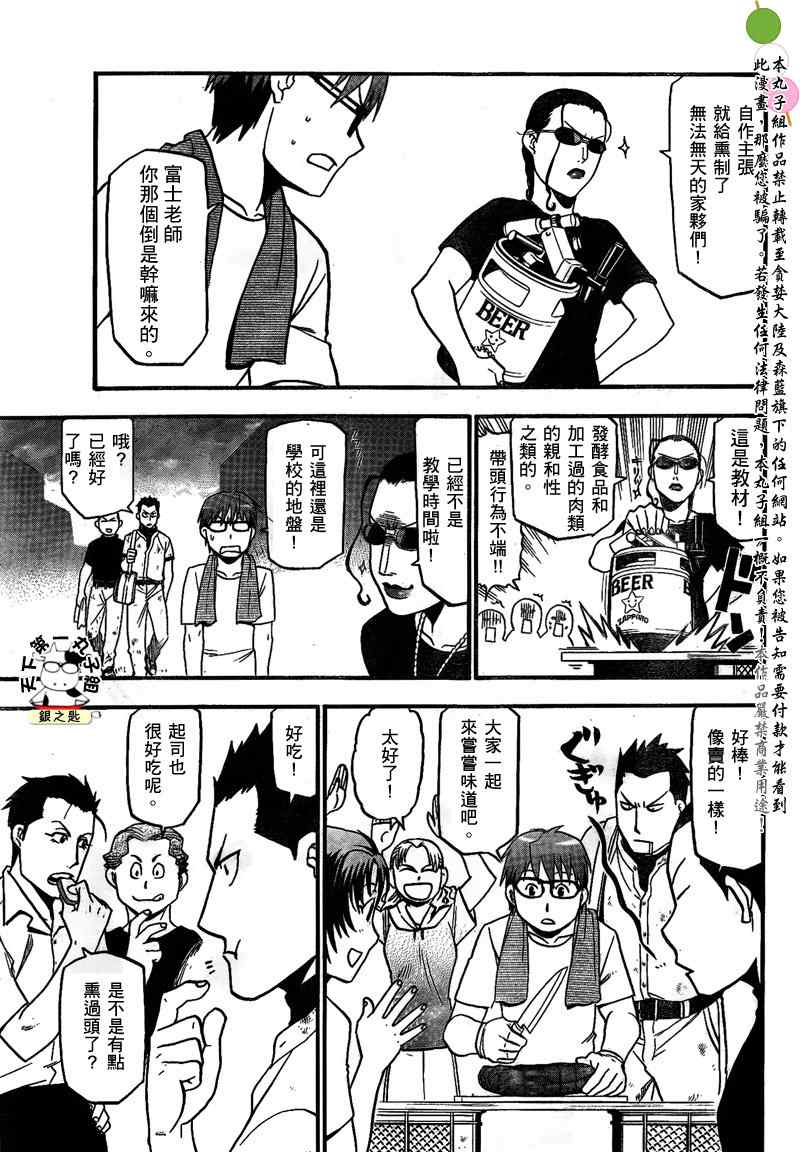 《白银之匙》第28话 夏之卷18 第3页