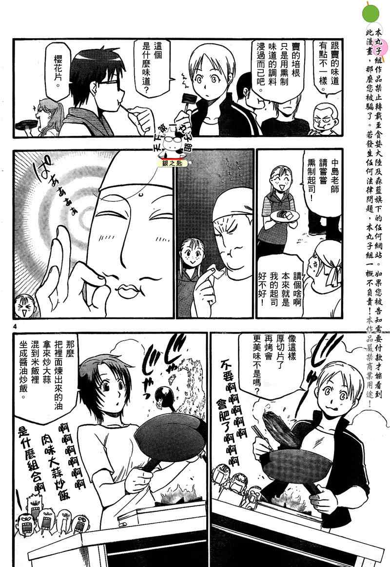 《白银之匙》第28话 夏之卷18 第4页