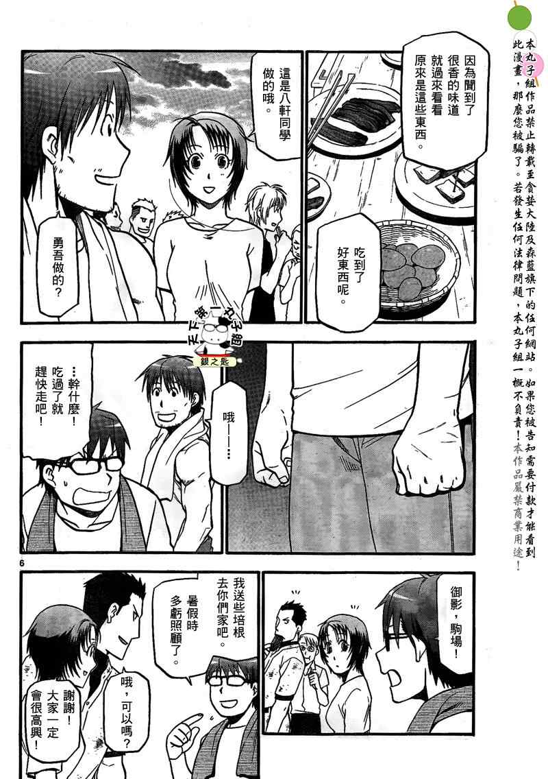 《白银之匙》第28话 夏之卷18 第6页
