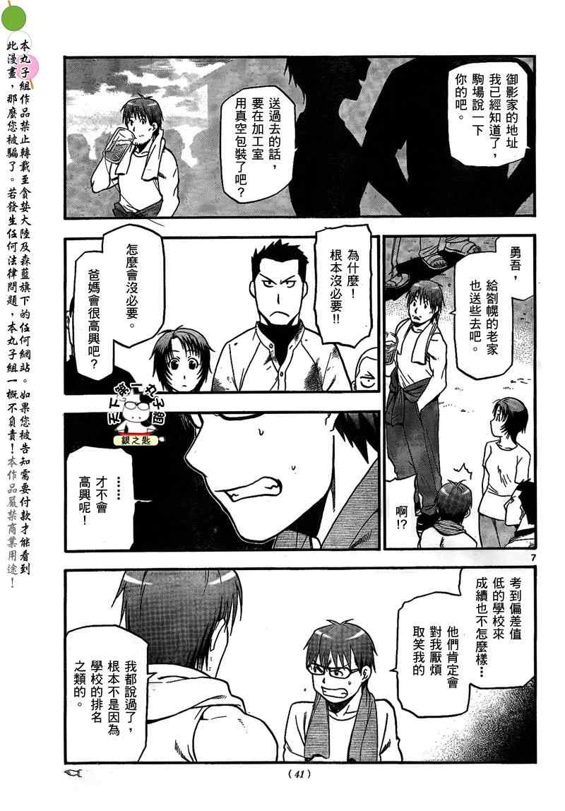 《白银之匙》第28话 夏之卷18 第7页