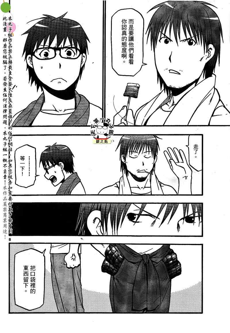 《白银之匙》第28话 夏之卷18 第8页