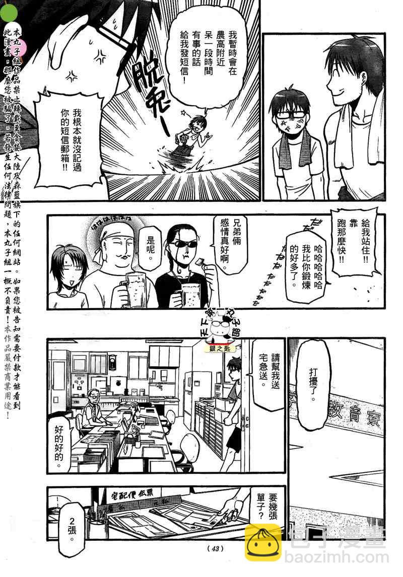 《白银之匙》第28话 夏之卷18 第9页