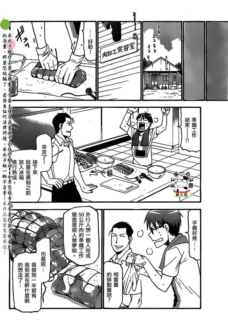 《白银之匙》第27话 夏之卷17 第10页