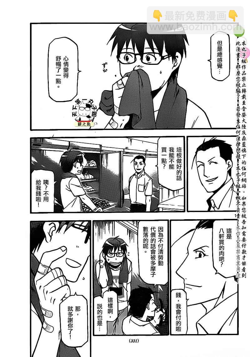 《白银之匙》第27话 夏之卷17 第11页