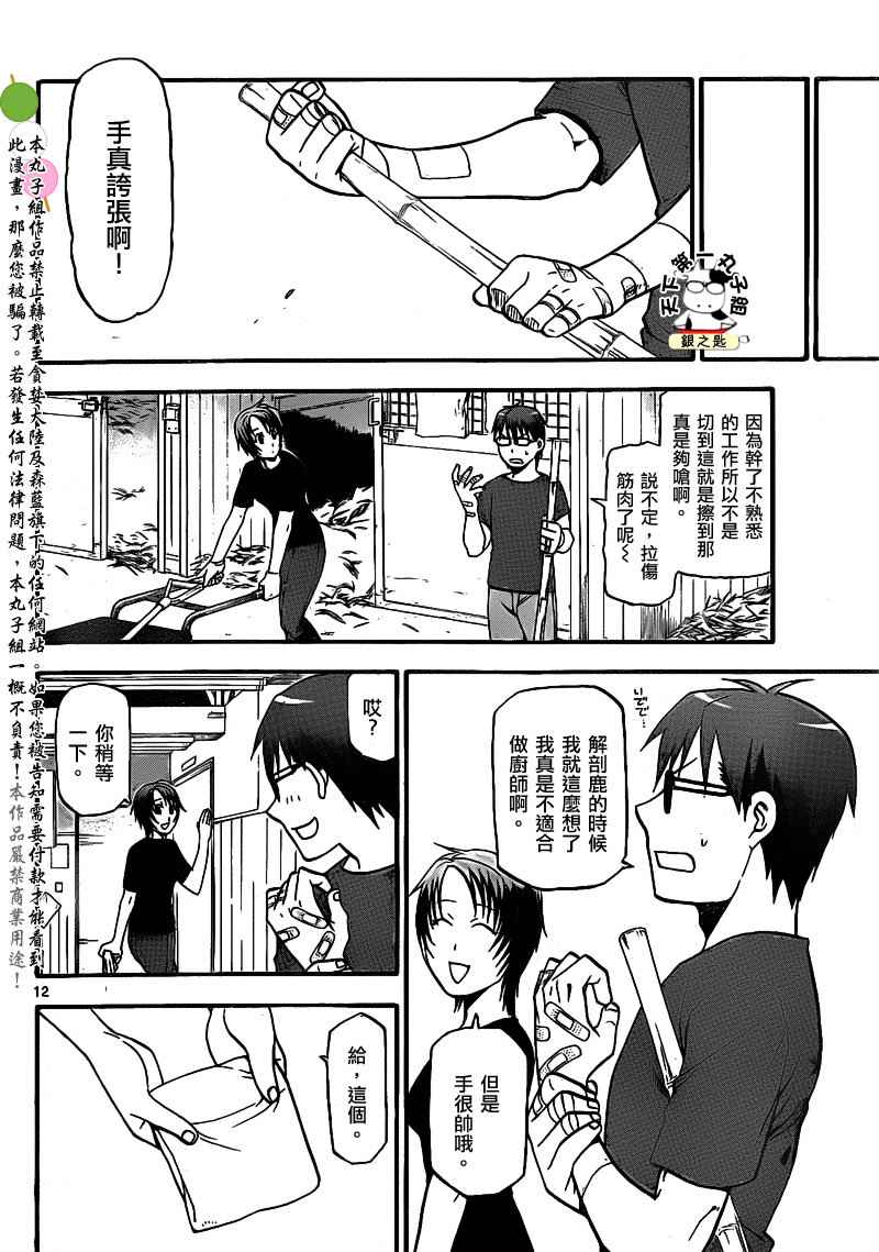 《白银之匙》第27话 夏之卷17 第12页