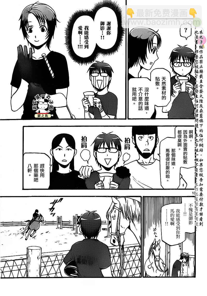 《白银之匙》第27话 夏之卷17 第13页
