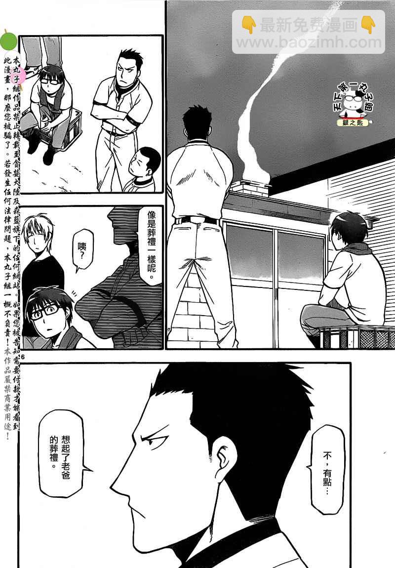 《白银之匙》第27话 夏之卷17 第16页