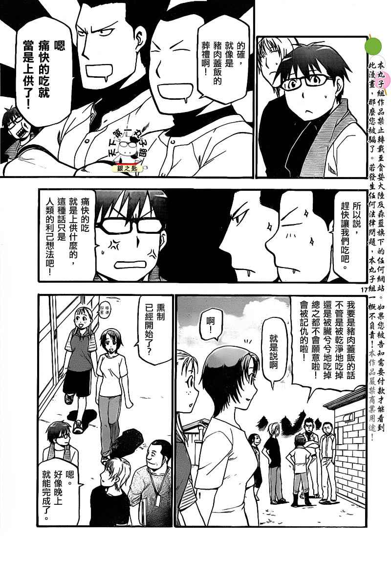 《白银之匙》第27话 夏之卷17 第17页