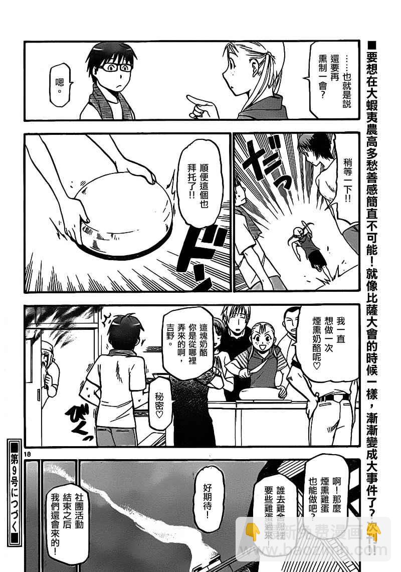 《白银之匙》第27话 夏之卷17 第18页