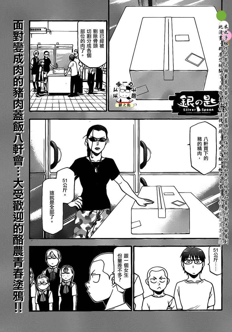 《白银之匙》第27话 夏之卷17 第1页