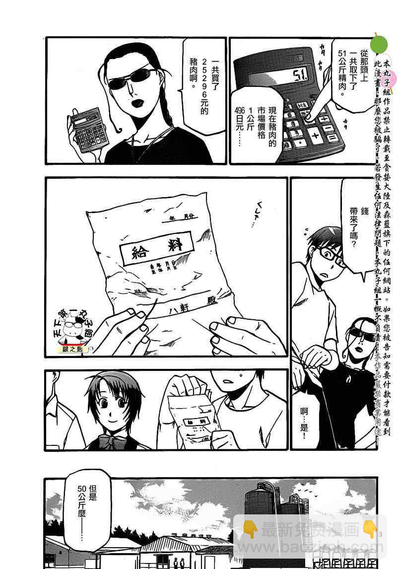 《白银之匙》第27话 夏之卷17 第3页