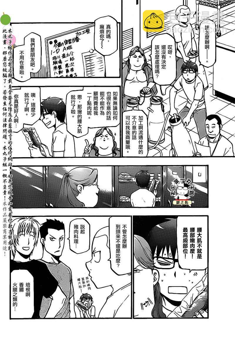 《白银之匙》第27话 夏之卷17 第4页