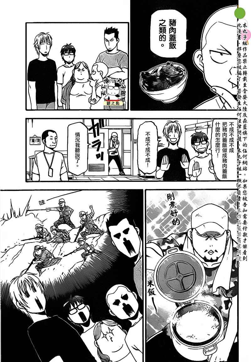 《白银之匙》第27话 夏之卷17 第5页