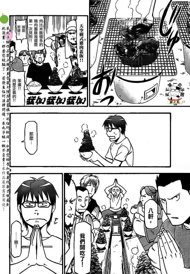 《白银之匙》第27话 夏之卷17 第6页