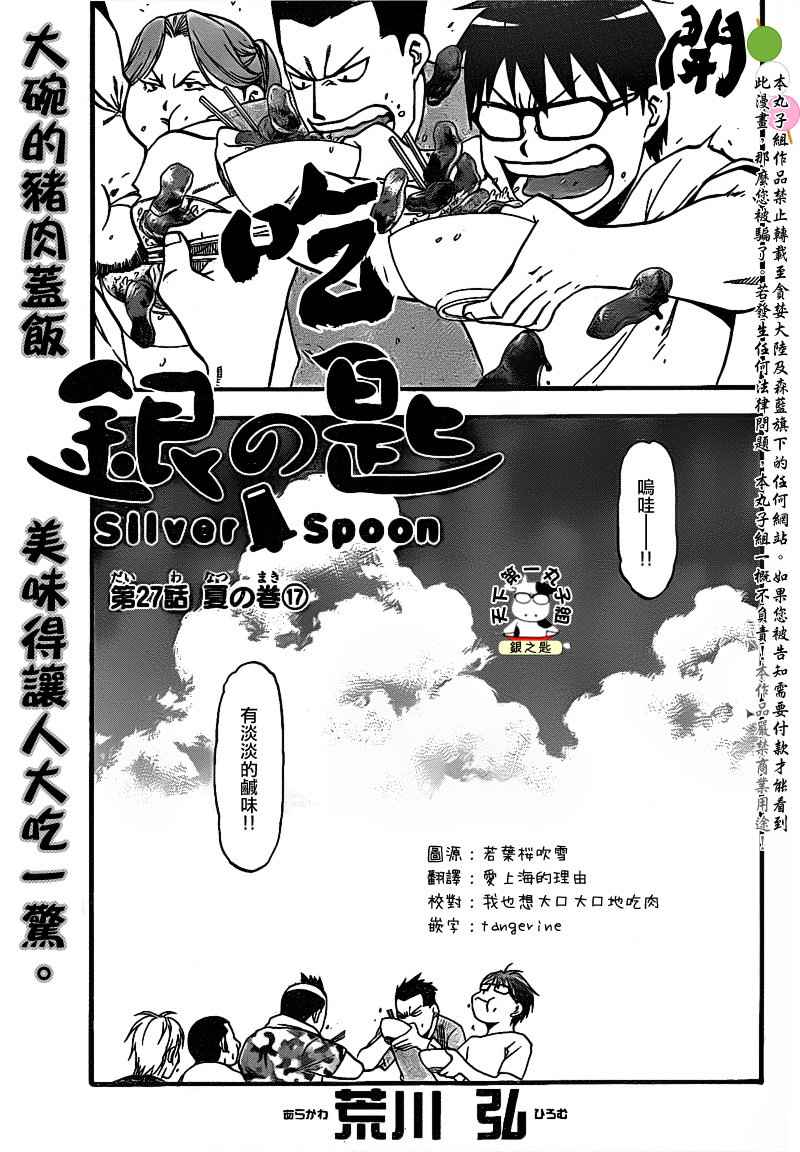 《白银之匙》第27话 夏之卷17 第7页