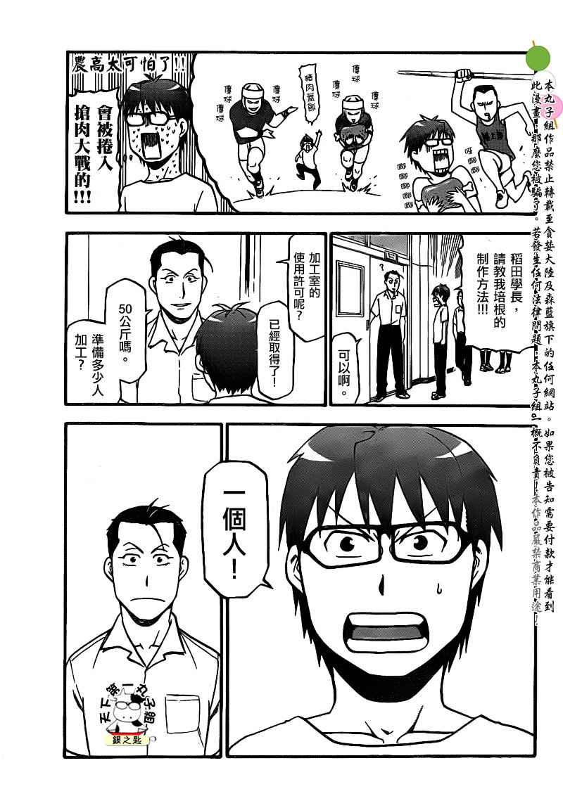 《白银之匙》第27话 夏之卷17 第9页