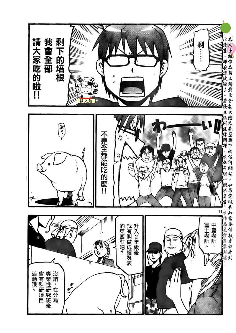 《白银之匙》第29话 夏之卷19 第11页
