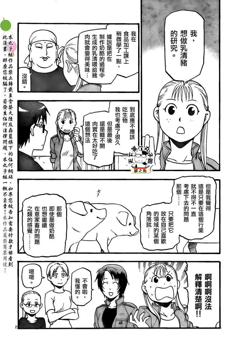 《白银之匙》第29话 夏之卷19 第12页