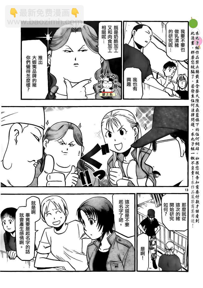 《白银之匙》第29话 夏之卷19 第13页