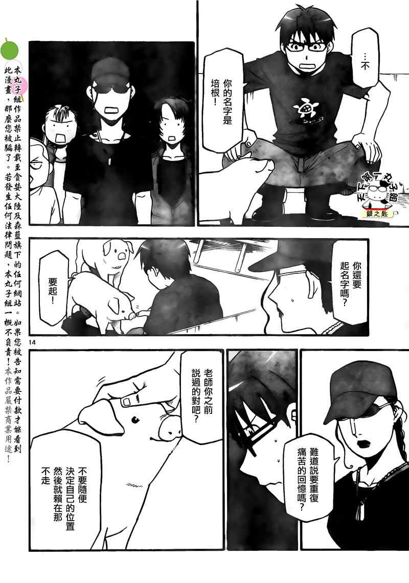 《白银之匙》第29话 夏之卷19 第14页