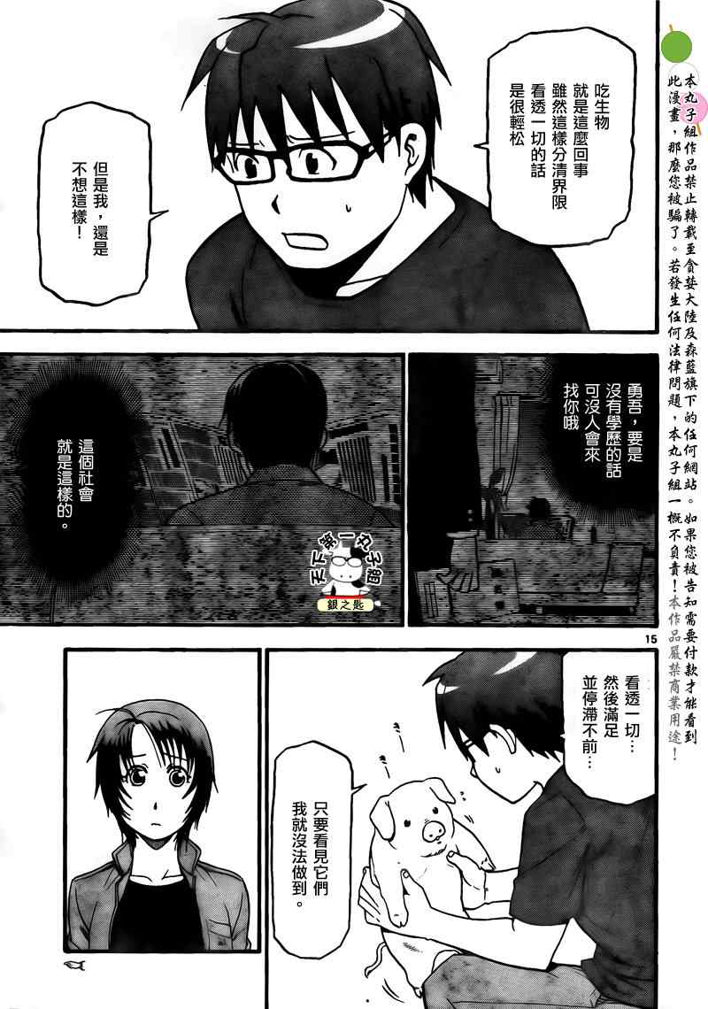 《白银之匙》第29话 夏之卷19 第15页