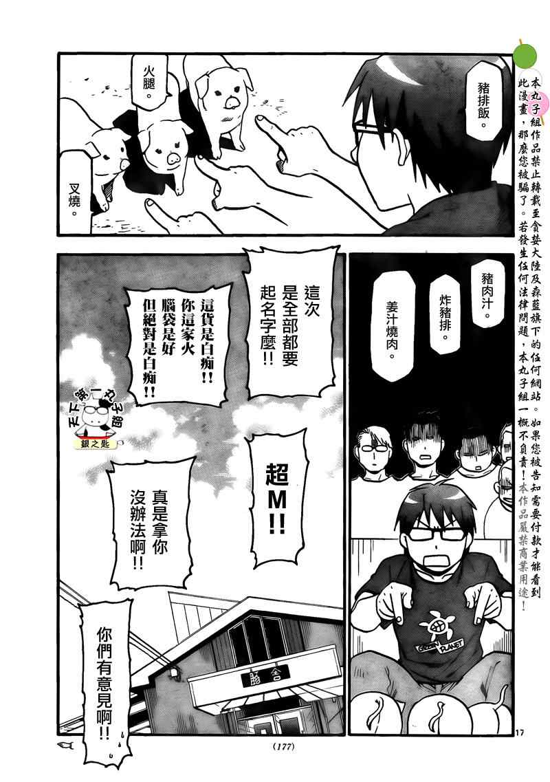 《白银之匙》第29话 夏之卷19 第17页