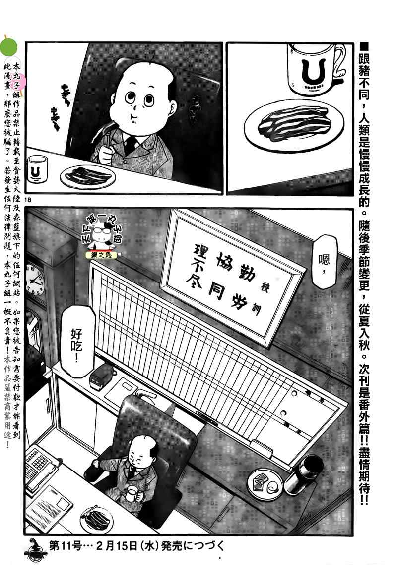 《白银之匙》第29话 夏之卷19 第18页