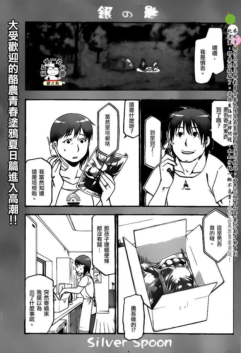 《白银之匙》第29话 夏之卷19 第1页