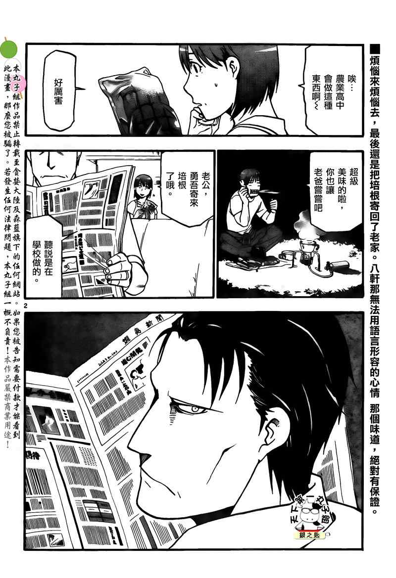 《白银之匙》第29话 夏之卷19 第2页