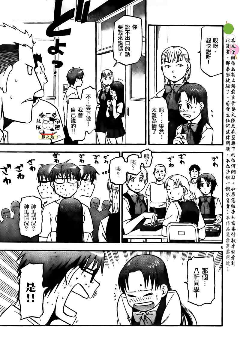 《白银之匙》第29话 夏之卷19 第5页