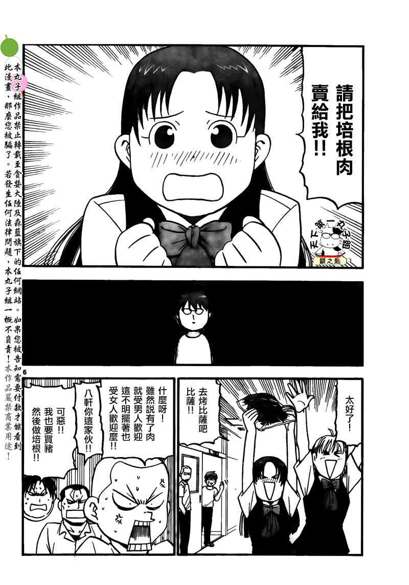 《白银之匙》第29话 夏之卷19 第6页