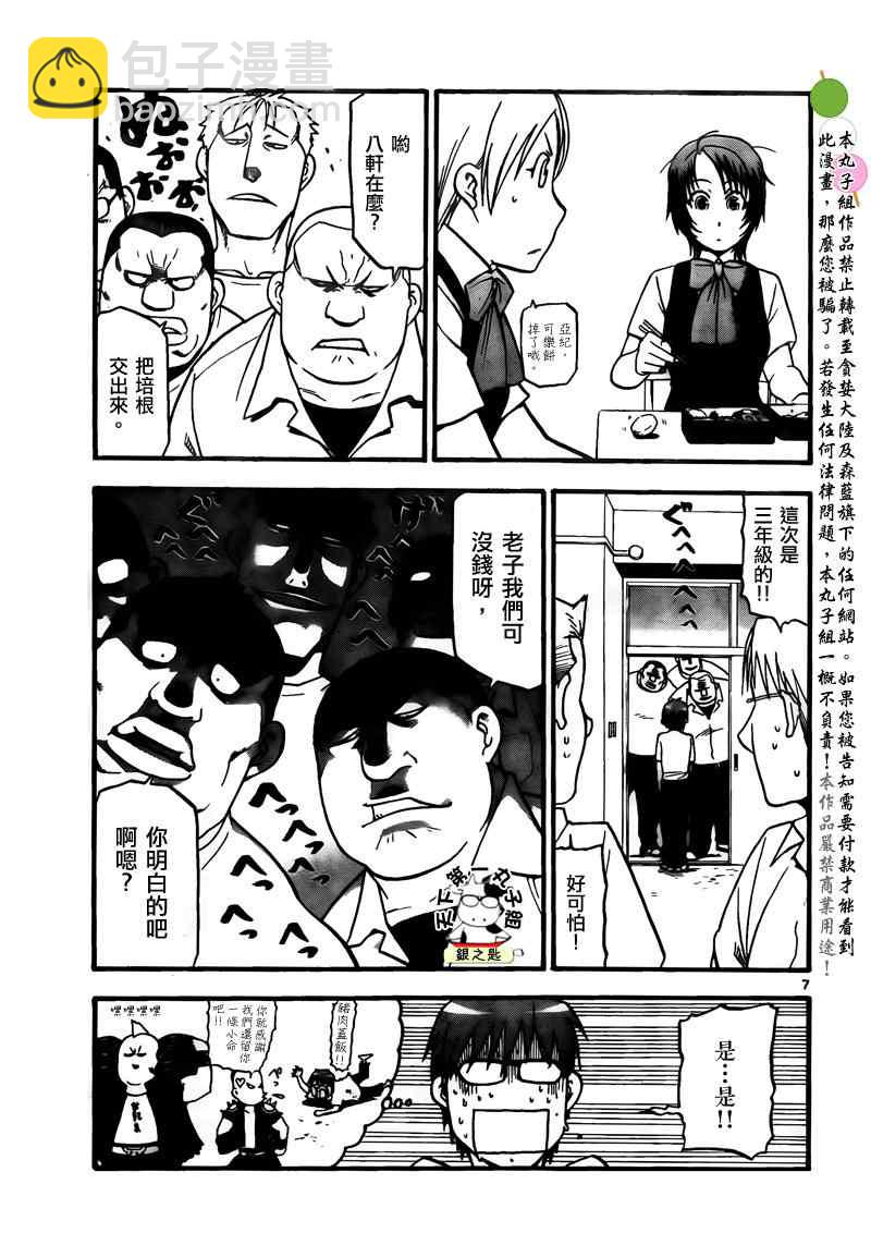 《白银之匙》第29话 夏之卷19 第7页