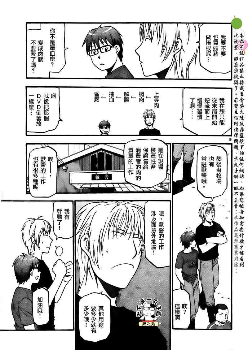 《白银之匙》第29话 夏之卷19 第9页