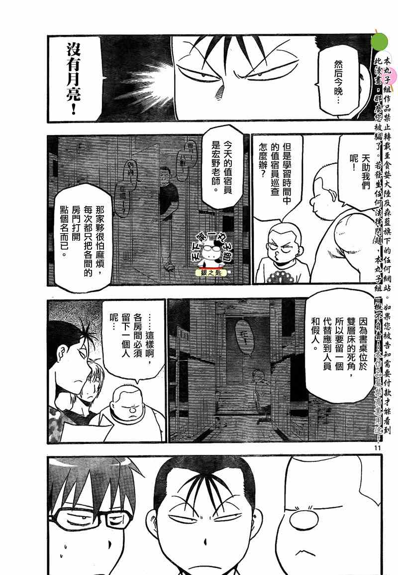 《白银之匙》第30话 夏天的回忆(前篇) 第10页