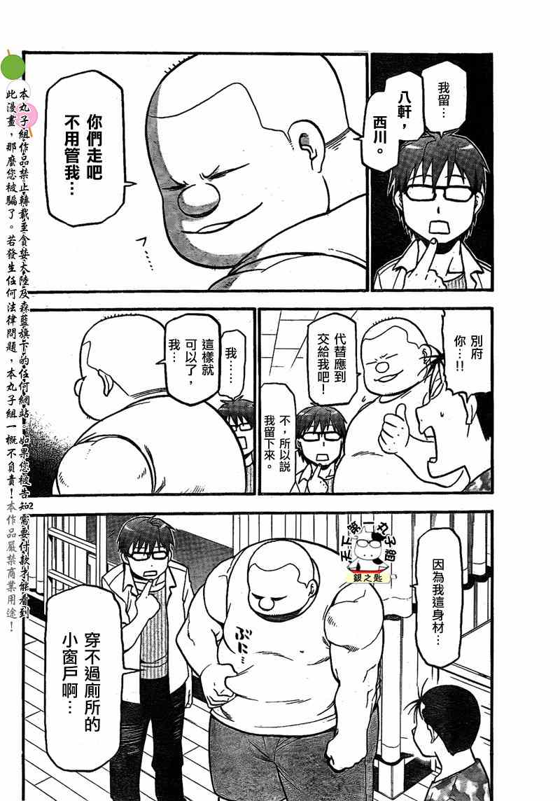 《白银之匙》第30话 夏天的回忆(前篇) 第11页