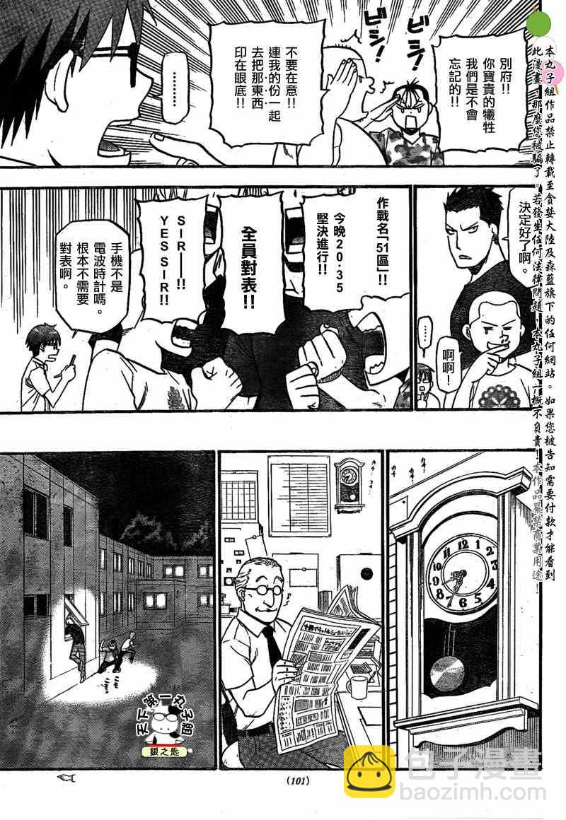 《白银之匙》第30话 夏天的回忆(前篇) 第12页