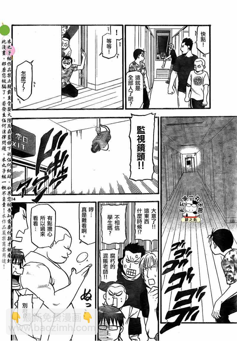 《白银之匙》第30话 夏天的回忆(前篇) 第13页