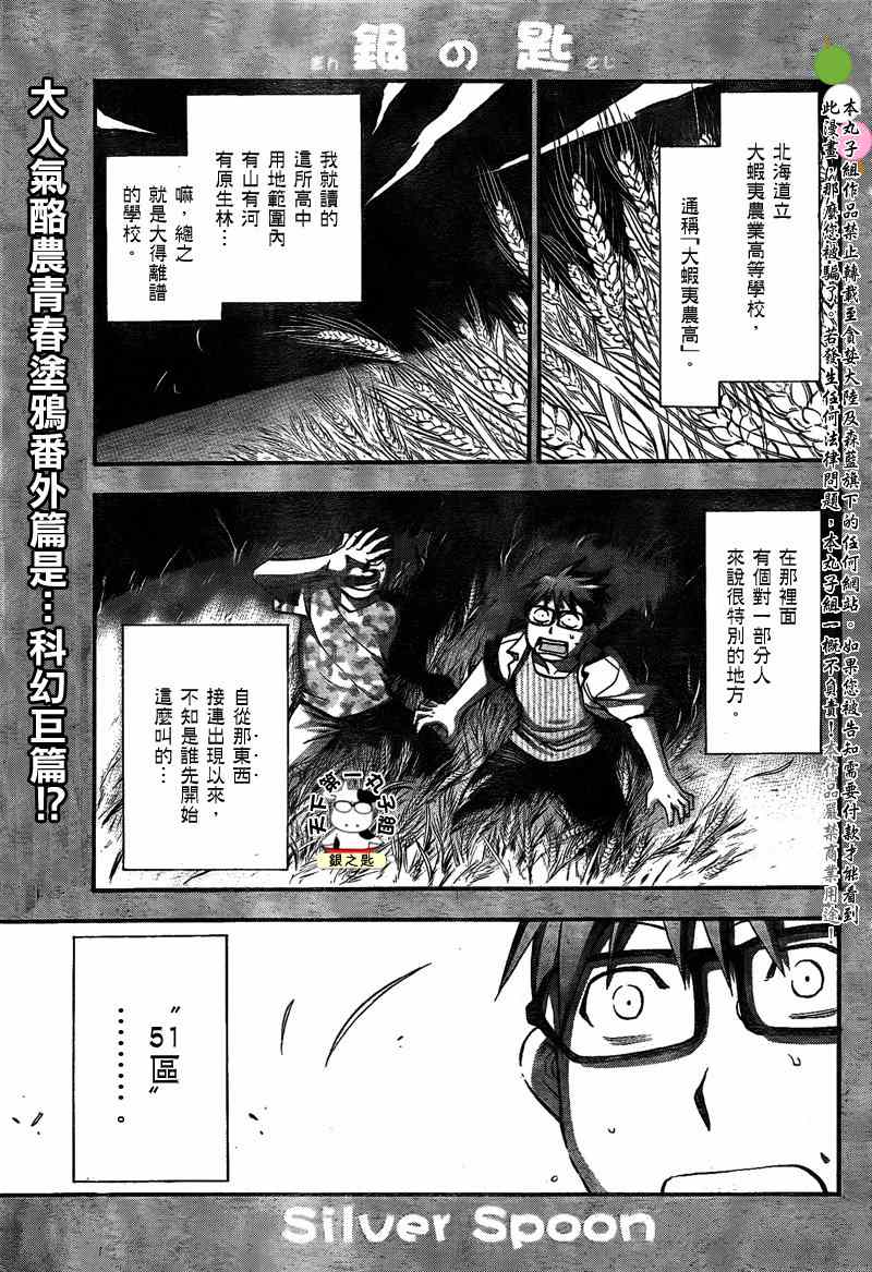 《白银之匙》第30话 夏天的回忆(前篇) 第1页