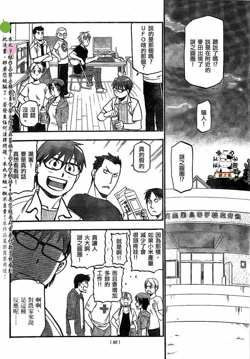 《白银之匙》第30话 夏天的回忆(前篇) 第3页